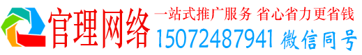 上高官理百度运营推广
